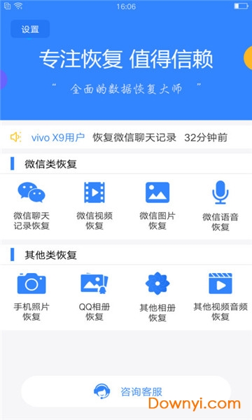 强力数据恢复软件免费版 v3.0 安卓最新版1