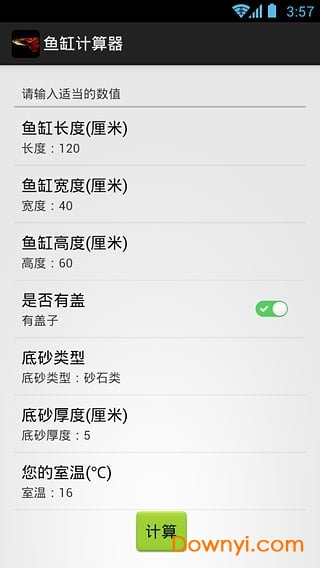 鱼缸计算器手机版 v1.01 安卓版2