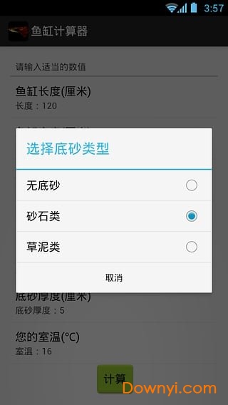 鱼缸计算器手机版 v1.01 安卓版0