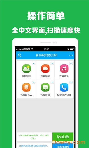 安卓手机恢复大师app