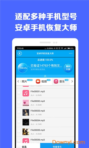安卓手机恢复大师app v3.2.0 安卓版2