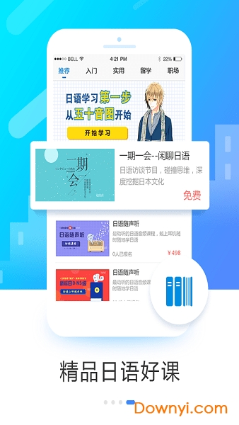 日语入门学堂app
