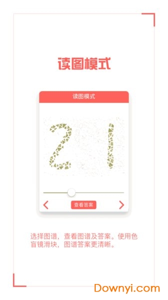 色盲自测app 色盲自测软件