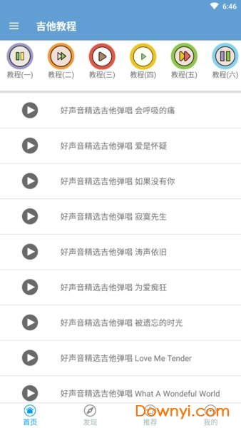 吉他教程软件 v3.0.1 安卓版1