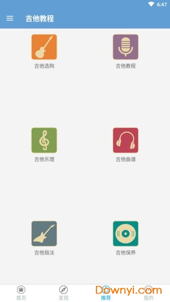吉他教程软件 v3.0.1 安卓版3