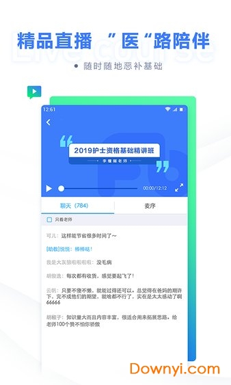 粉笔医疗 v1.2.2 安卓版0