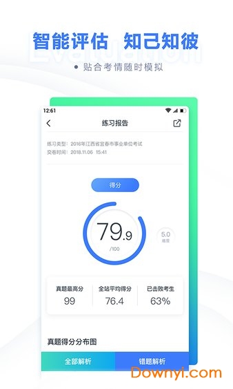 粉笔医疗 v1.2.2 安卓版1