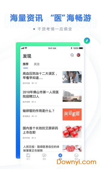 粉笔医疗 v1.2.2 安卓版2