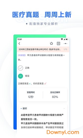 粉笔医疗 v1.2.2 安卓版3