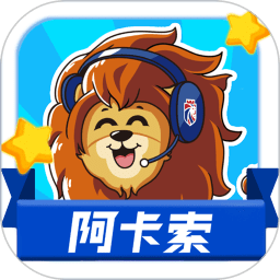 阿卡索游戏英语上课工具