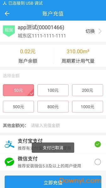 临安燃气营业厅app