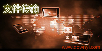 文件传输app