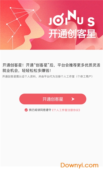 口碑工作创客版 v3.0.1 安卓最新版0