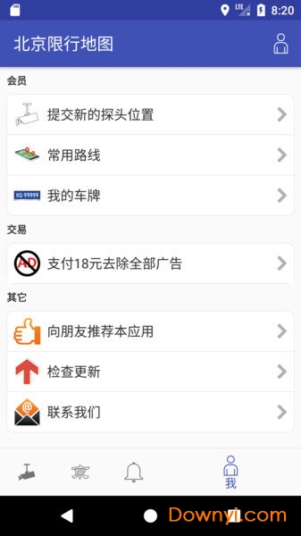 北京限行地图软件 v3.1.0 安卓版1