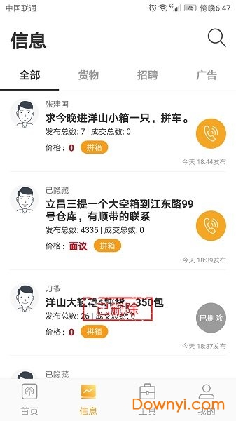 集运宝app v4.1.8 安卓版1