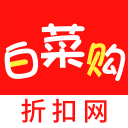 白菜购软件