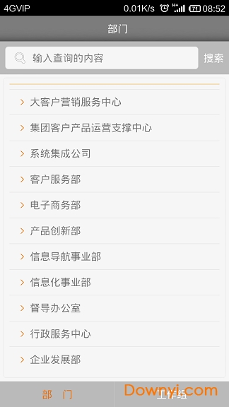 信息魅力手机客户端