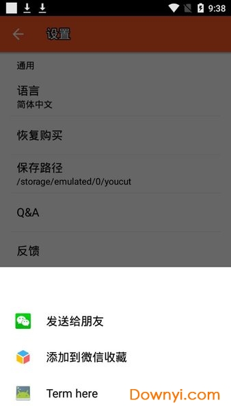 YouCut最新版 v1.516.2142. 安卓中文版0