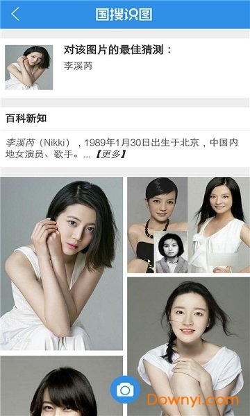 识图大师手机版 v3.3.9 安卓版3