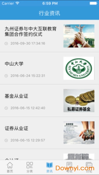 众联网校软件 v1.2.78 安卓版0