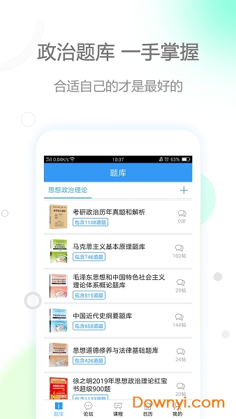 肖秀荣政治app v2.5.11 安卓最新版2
