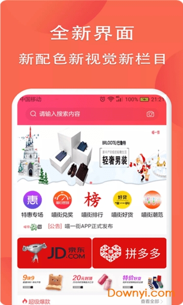 喵一街手机版 v3.9.4 安卓版0