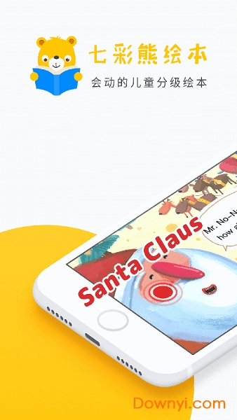 七彩熊绘本app下载