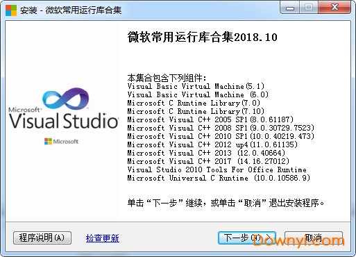 微软运行库合集 微软运行库合集2018