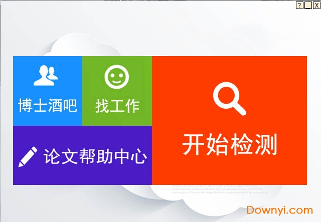 paperpass论文查重工具 v1.0.0.4 免费版0