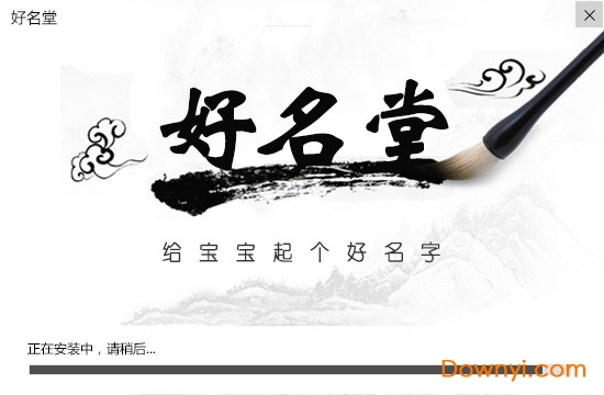 好名堂起名工具