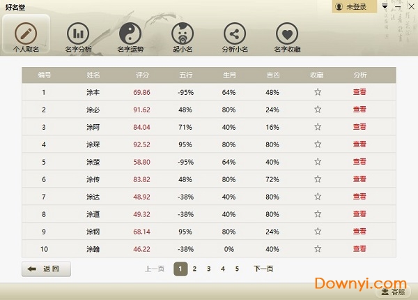 好名堂起名工具