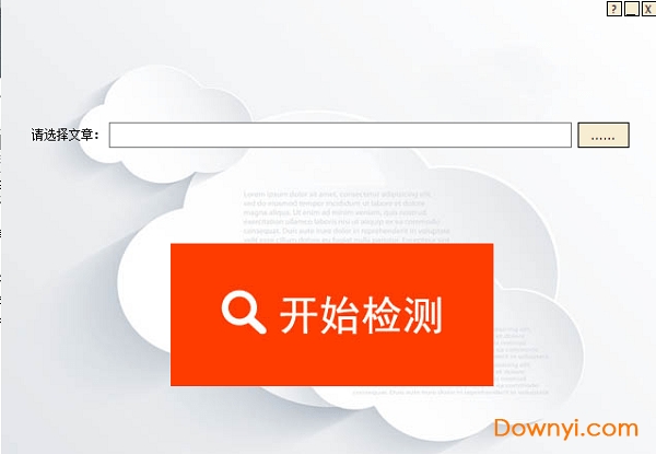 paperpass论文查重工具 v1.0.0.4 免费版1