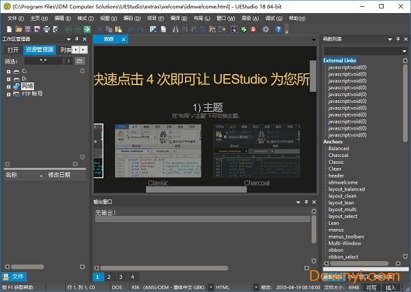 idm uestudio 18修改版 v18.00.0.4 中文版 0