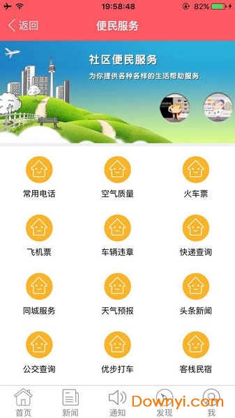 崂山一键物管 v00.00.0067 安卓版0