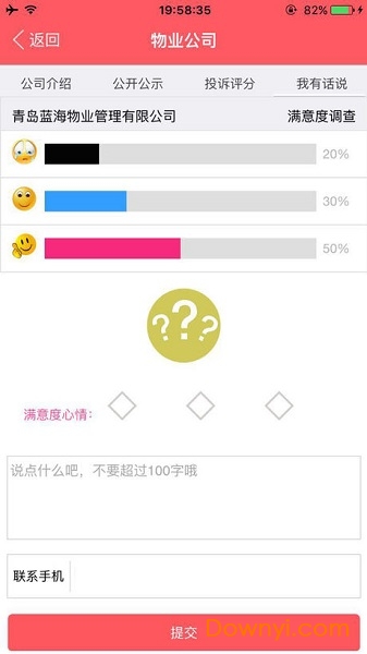 崂山一键物管 v00.00.0067 安卓版1