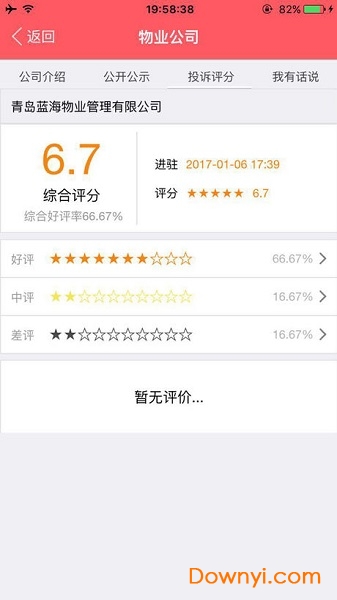 一键物管app