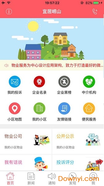 崂山一键物管 v00.00.0067 安卓版2