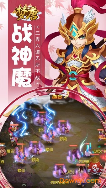 梦唐西游梦幻版H5游戏 v1.0.0 安卓最新版1