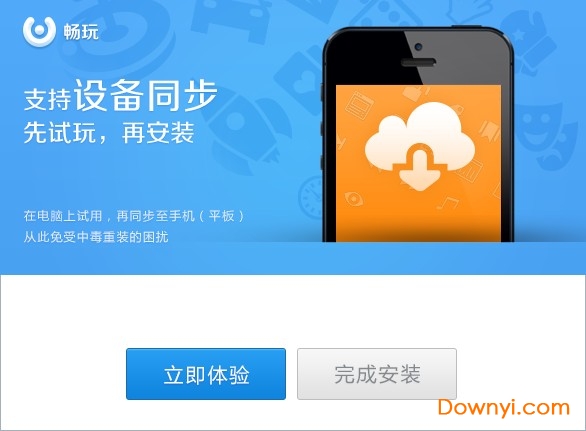 畅玩模拟器电脑版