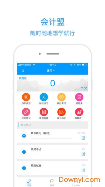 会计盟软件 v0.0.2 安卓版0