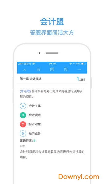 会计盟软件 v0.0.2 安卓版1