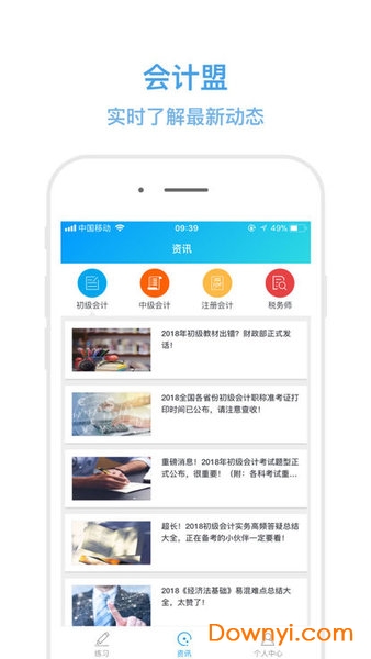 会计盟软件 v0.0.2 安卓版2