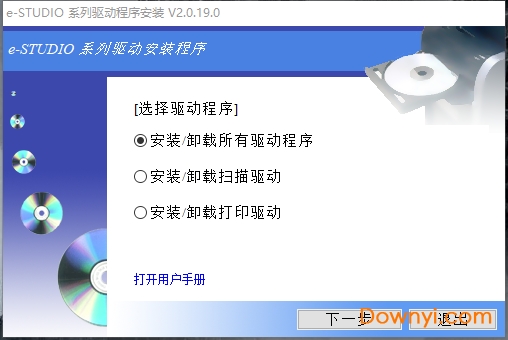 东芝eSTUDIO2006复印机驱动 v2.0.19.0 免费版 0