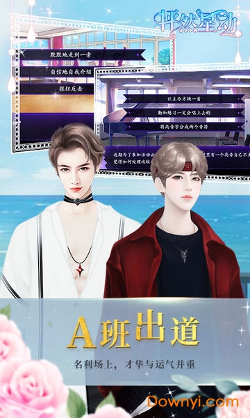 闪艺怦然星动游戏 v1.0.1 安卓版0