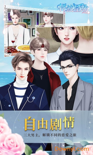 闪艺怦然星动游戏 v1.0.1 安卓版2