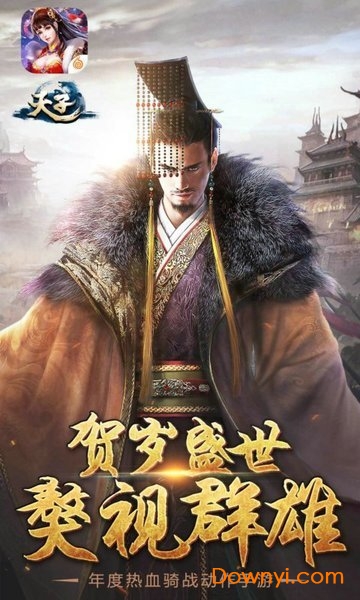 天子手游变态版 v3.8.0 安卓最新版1