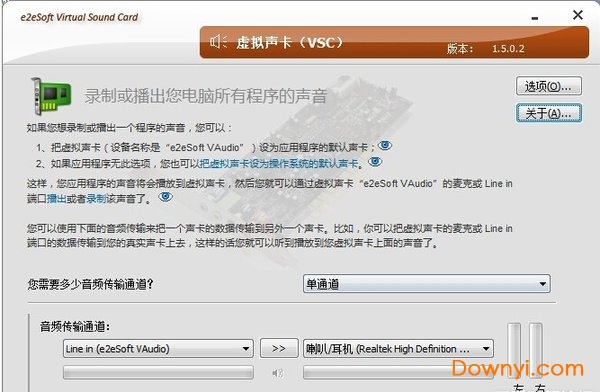 e2esoft vsc虚拟声卡 v1.5 免费版0