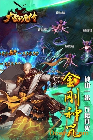 大圣伏魔传手游 v1.4.5 安卓版 0