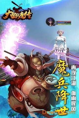 大圣伏魔传手游 v1.4.5 安卓版 1