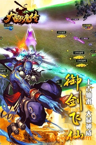 大圣伏魔传手游 v1.4.5 安卓版 2